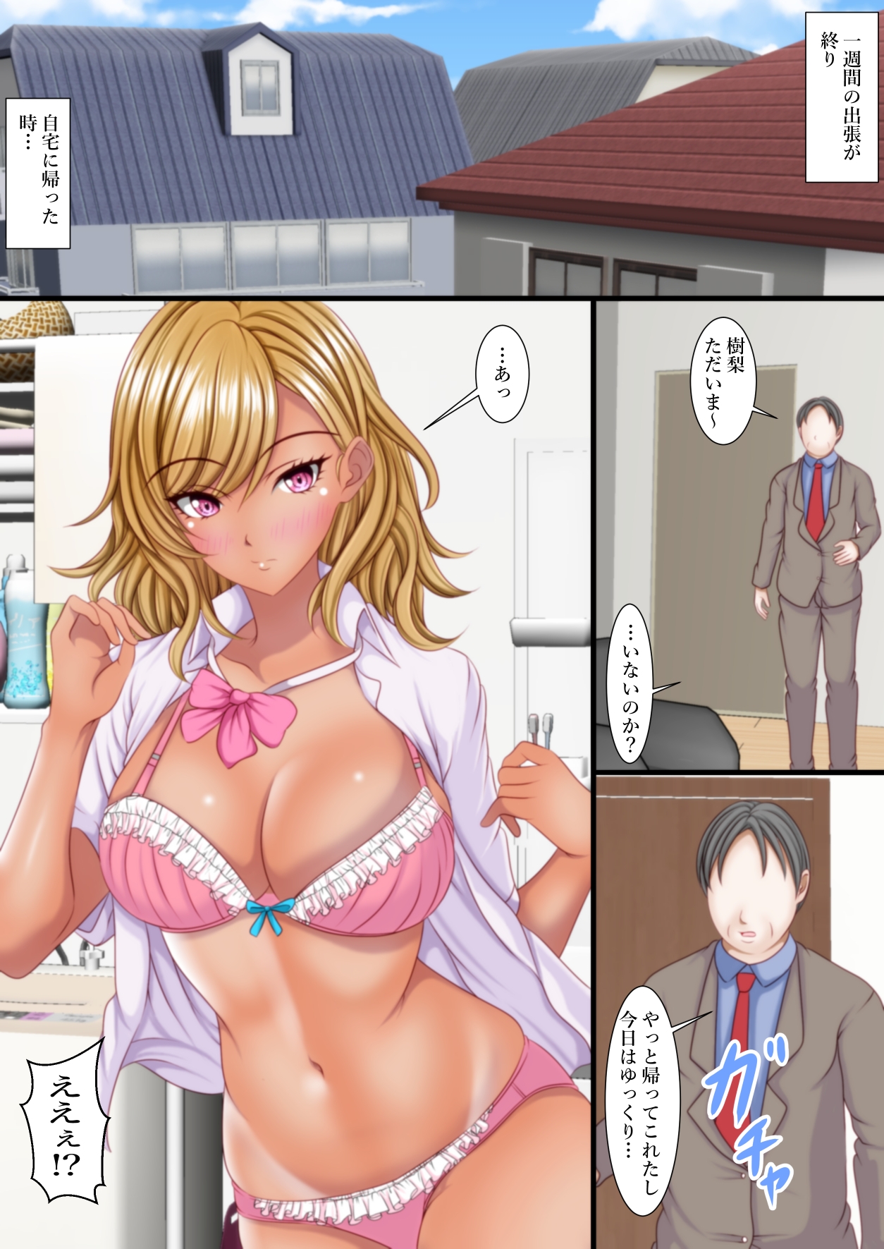 出張から帰ると愛する娘が私の大好きな黒ギャルになっていた 画像2