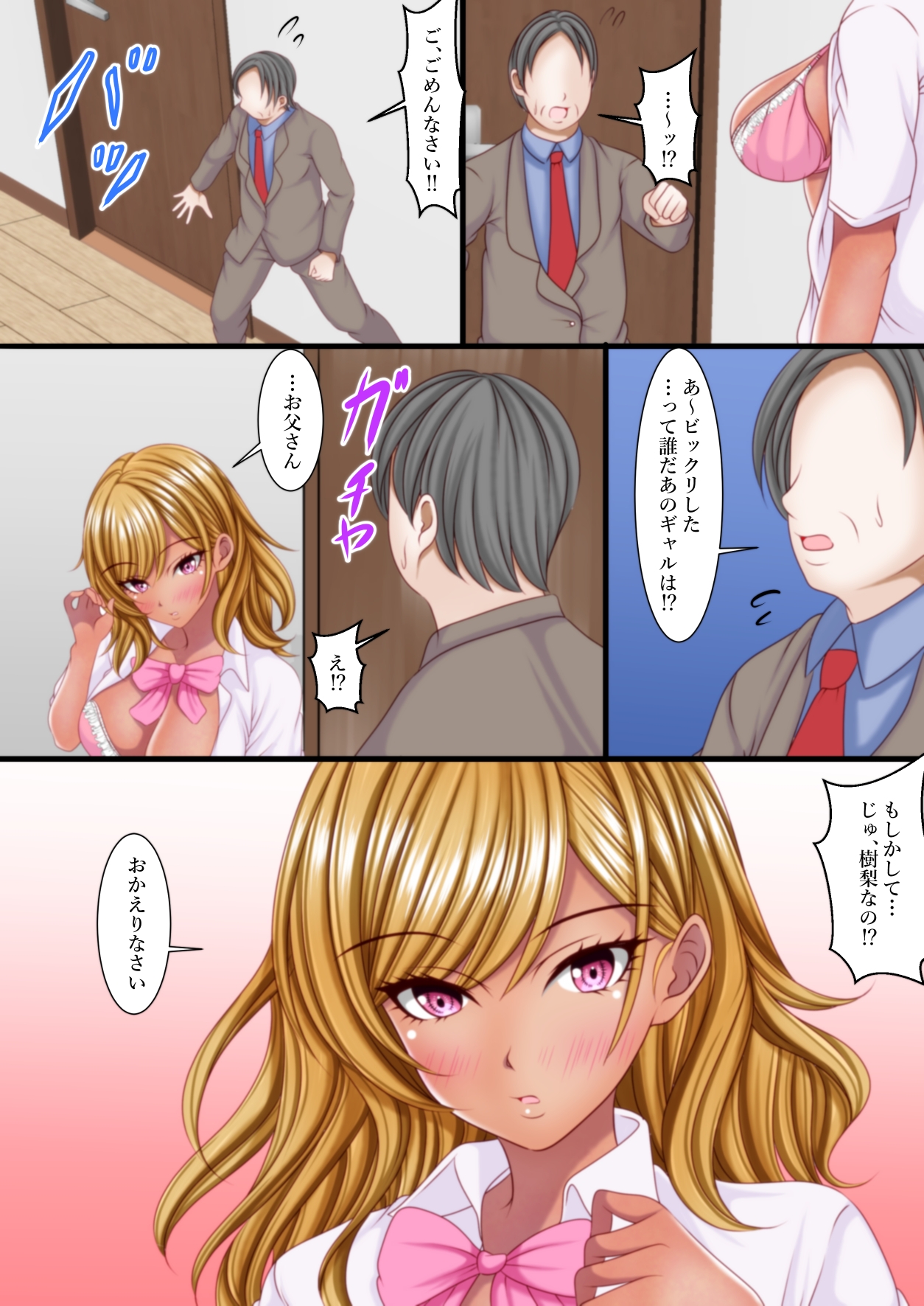 出張から帰ると愛する娘が私の大好きな黒ギャルになっていた 画像3