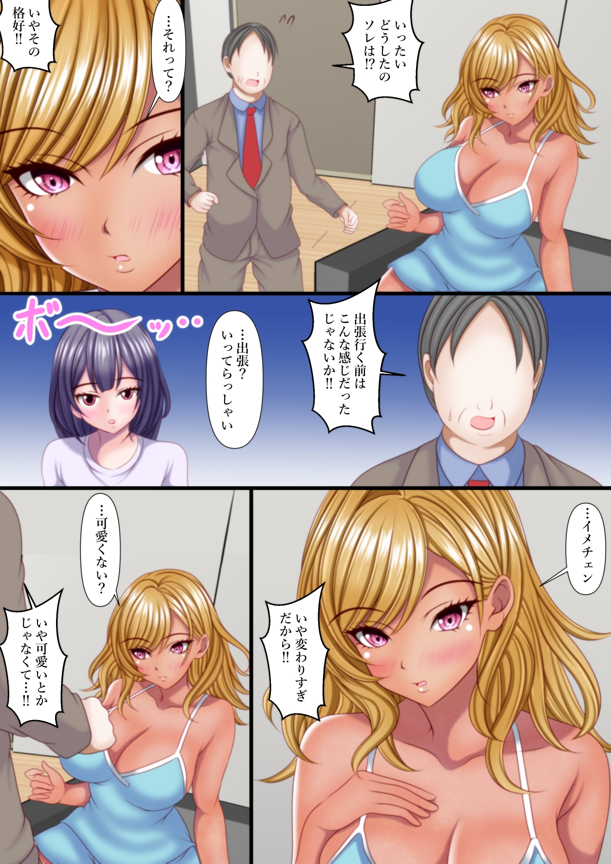 出張から帰ると愛する娘が私の大好きな黒ギャルになっていた 画像4
