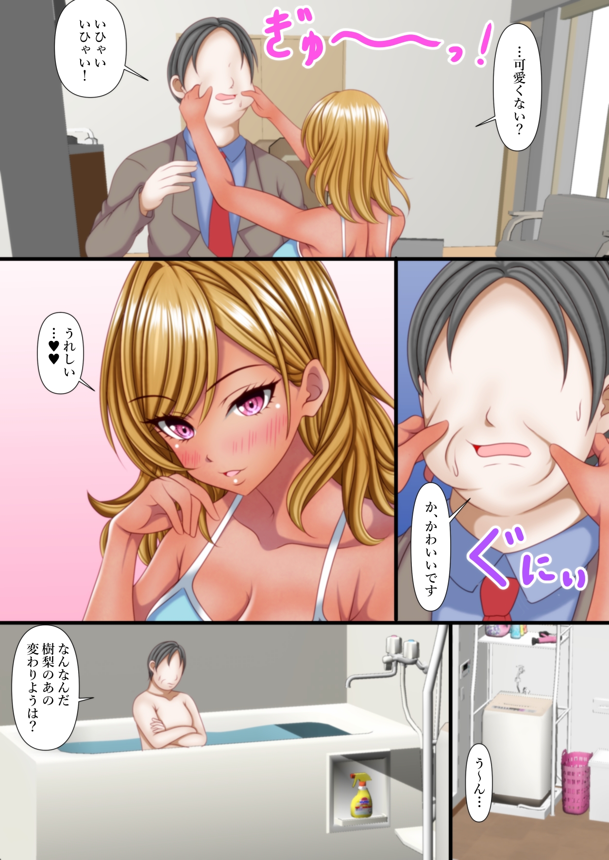 出張から帰ると愛する娘が私の大好きな黒ギャルになっていた 画像5
