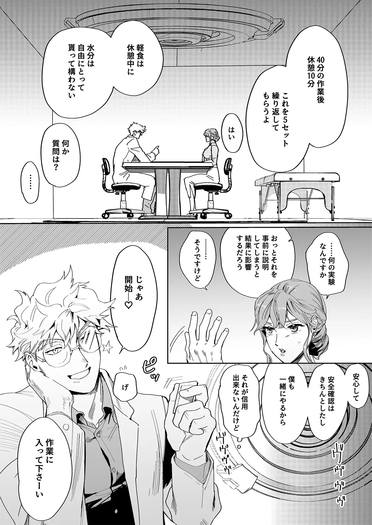 天野博士の快楽レポート2 ー発情促進場における性感マッサージ効果ーのサンプル画像2