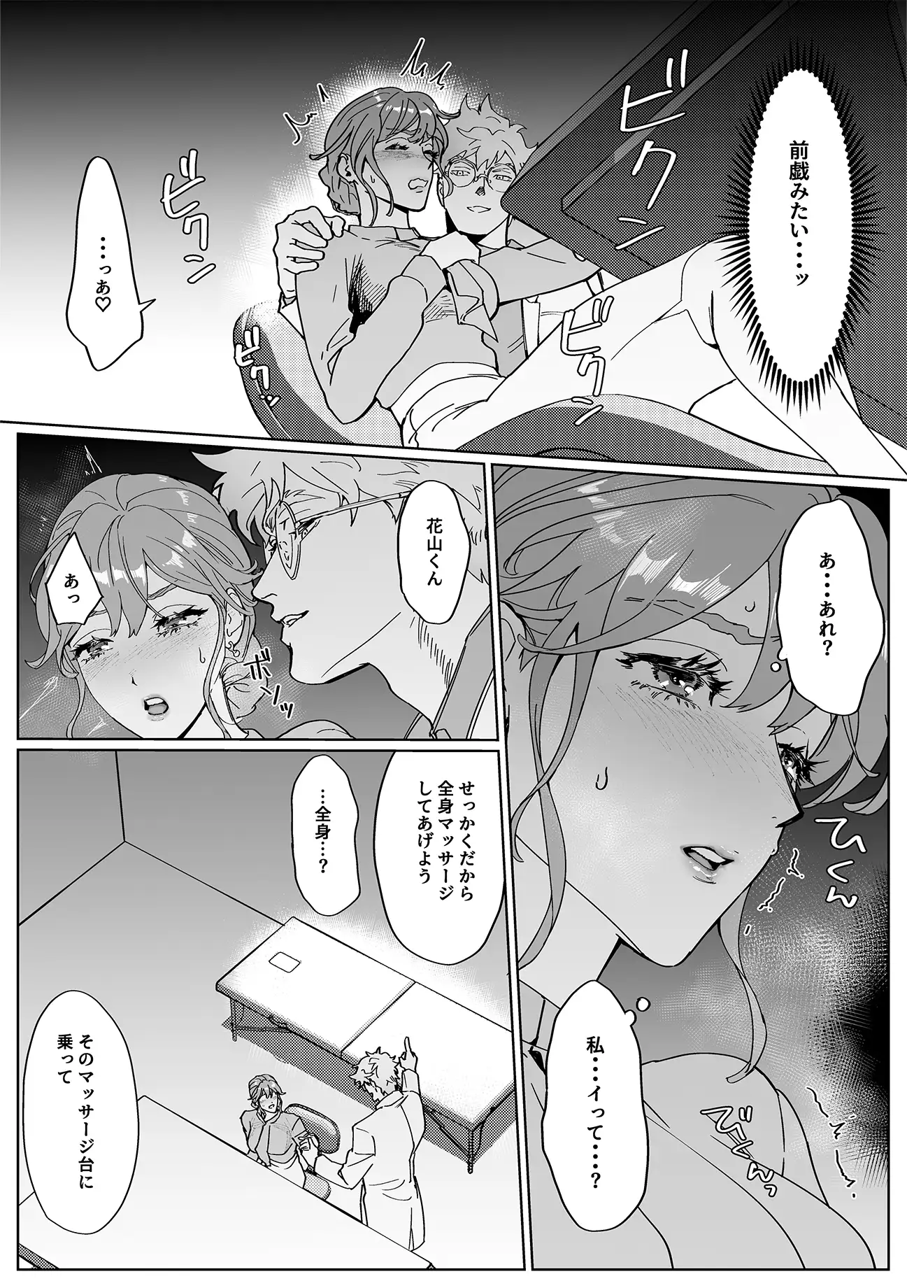 天野博士の快楽レポート2 ー発情促進場における性感マッサージ効果ーのサンプル画像3