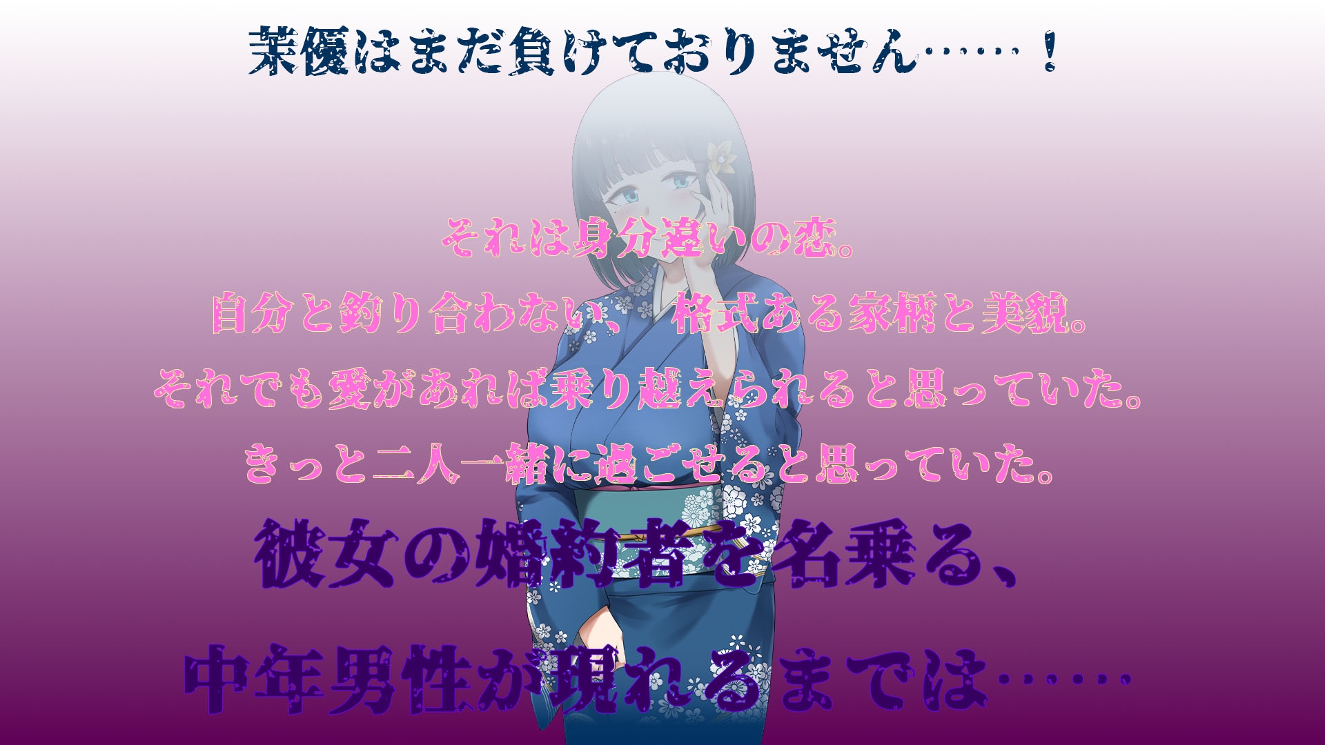 【全編バイノーラル低音オホ声】良家の令嬢は無様堕ちする【CV.御子柴 泉】 画像1