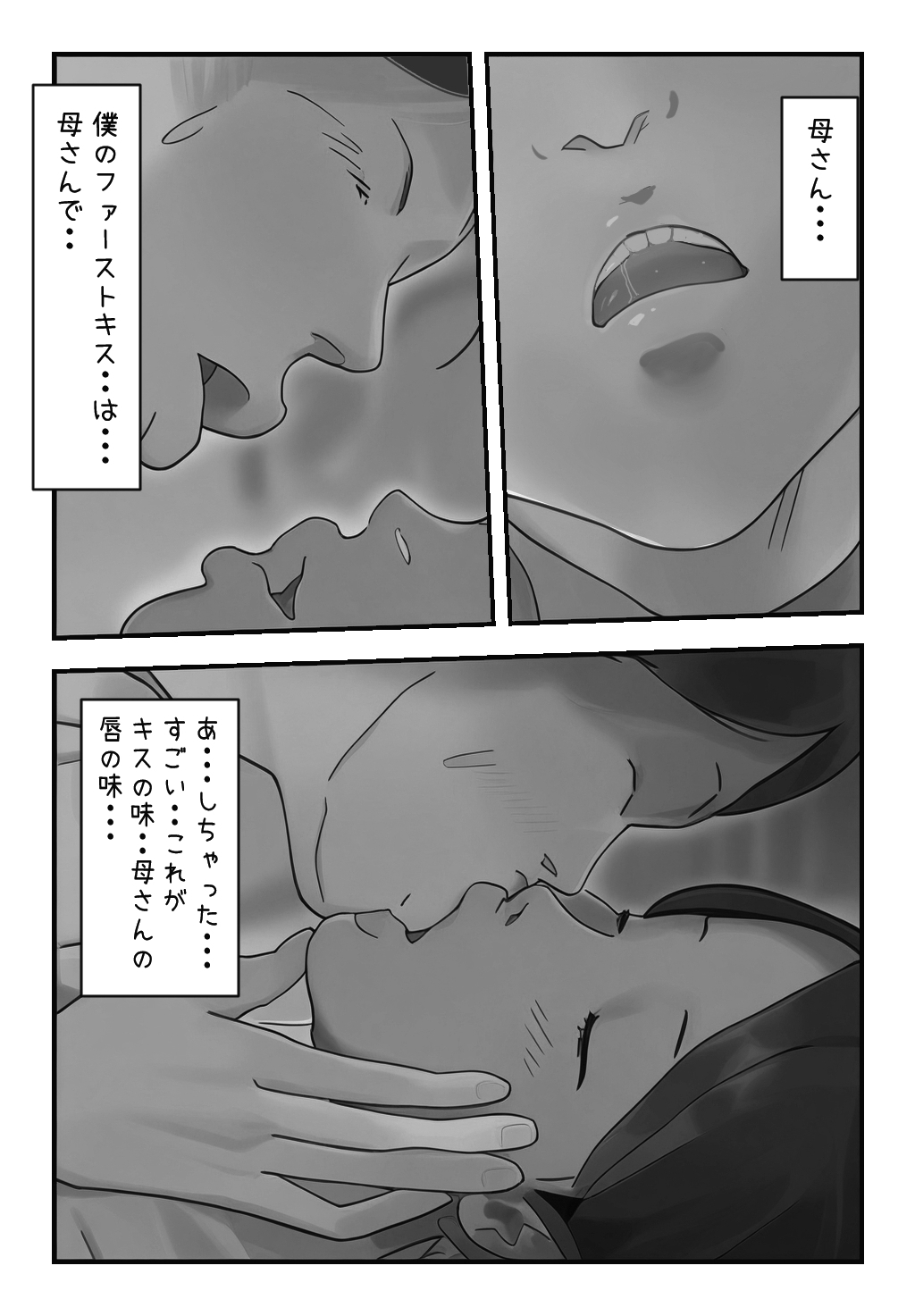 【近親相○体験】父さんごめん・・僕の童貞はとなりで熟睡中の母さんで捨てるよ！ 画像1