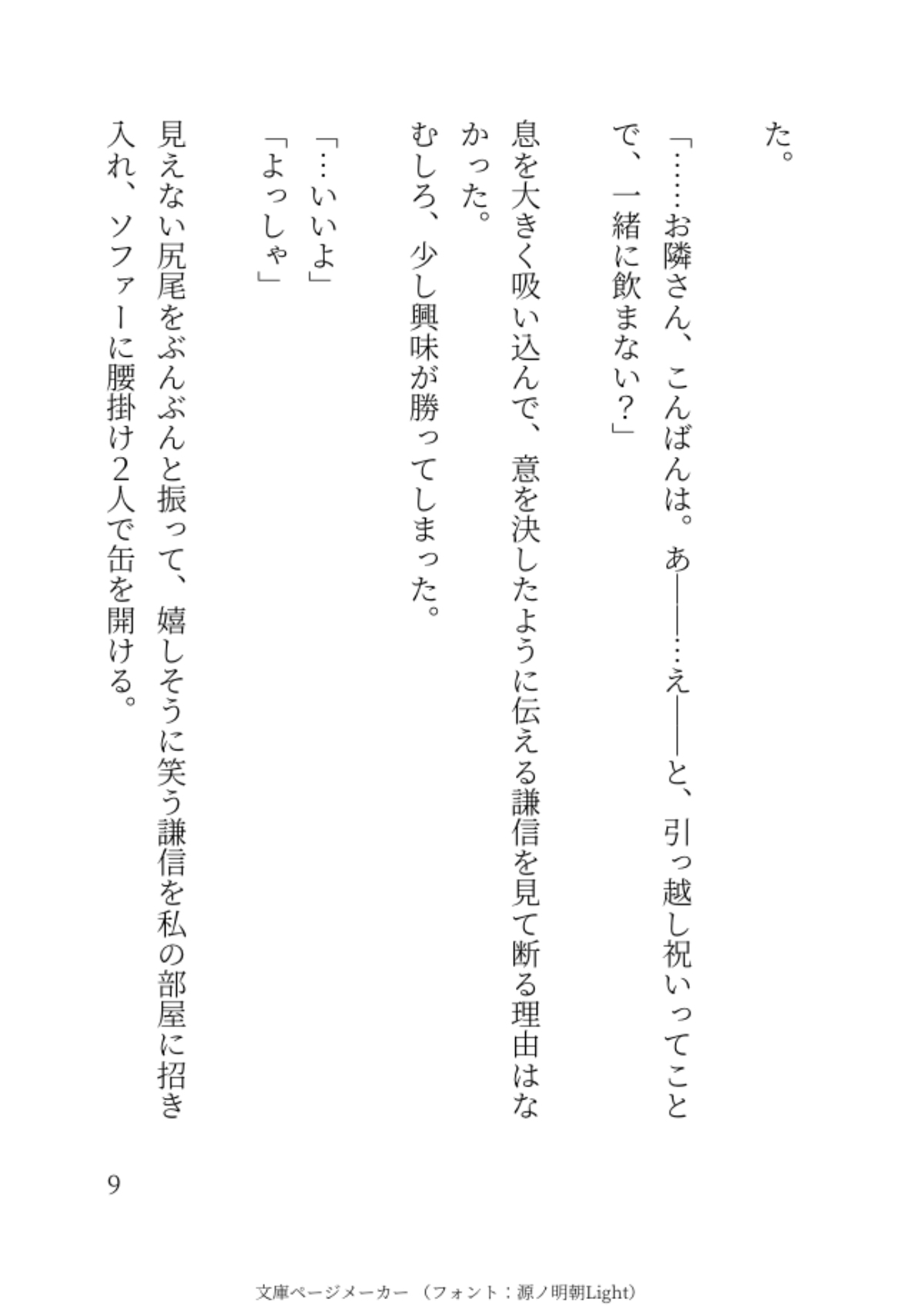 偶然隣に引っ越して来た元カレとひょんな事から宅飲みしてたら濃厚愛撫でイかされまくって極太ちんぽで中出しSEXした話