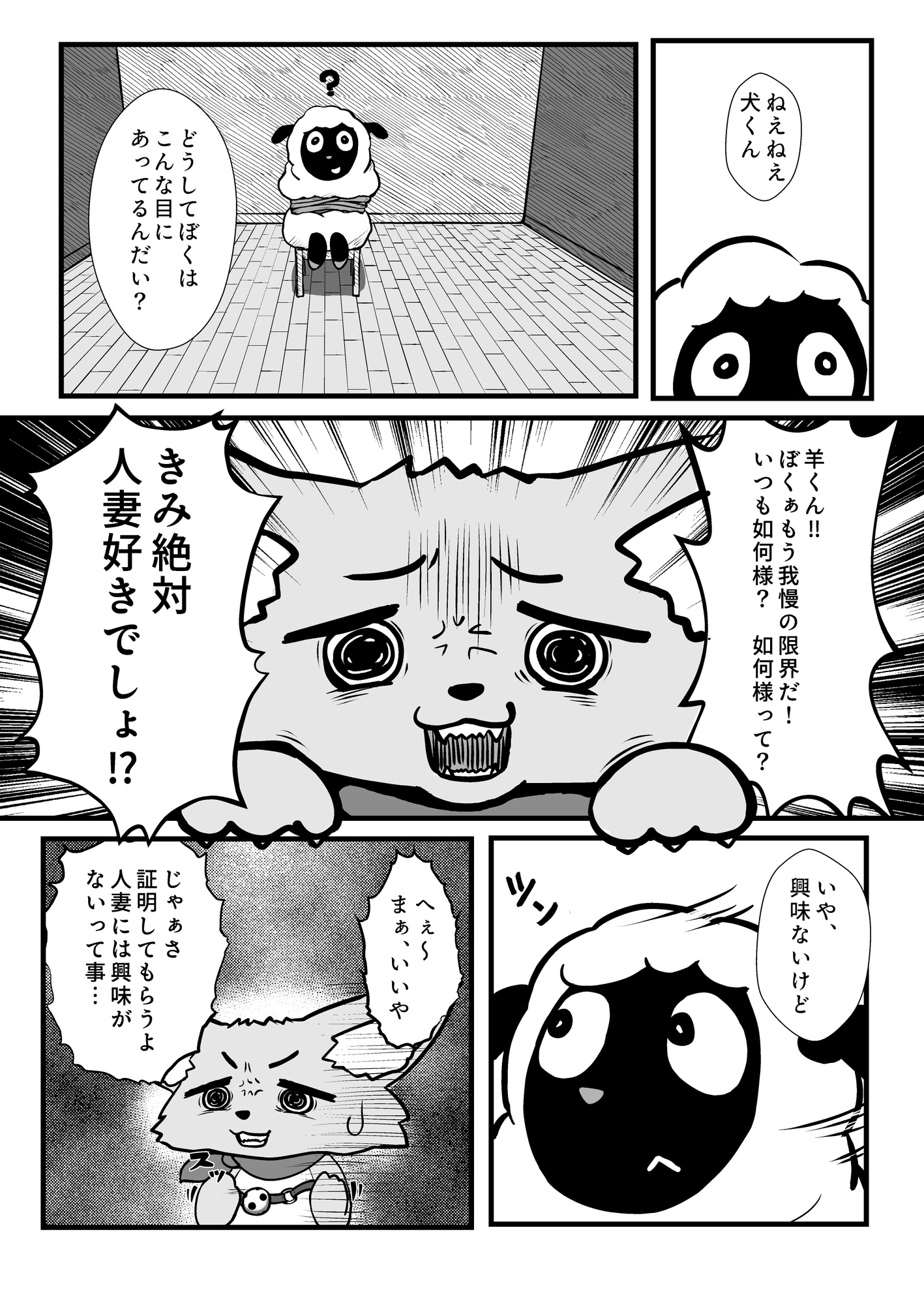 如何様なんだい 画像2