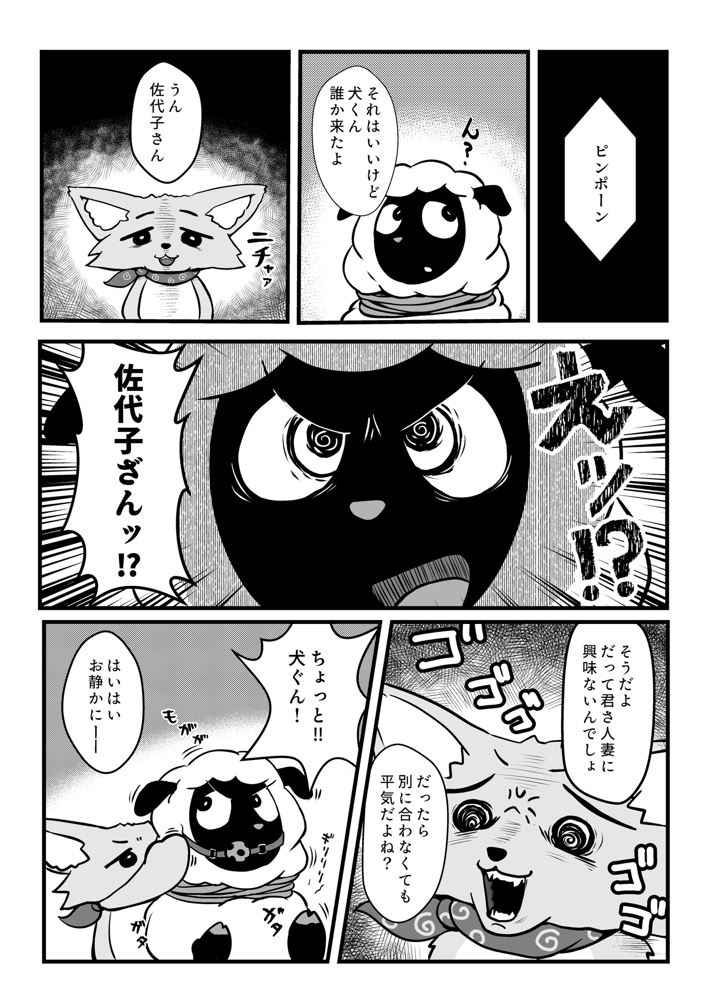 如何様なんだい 画像3
