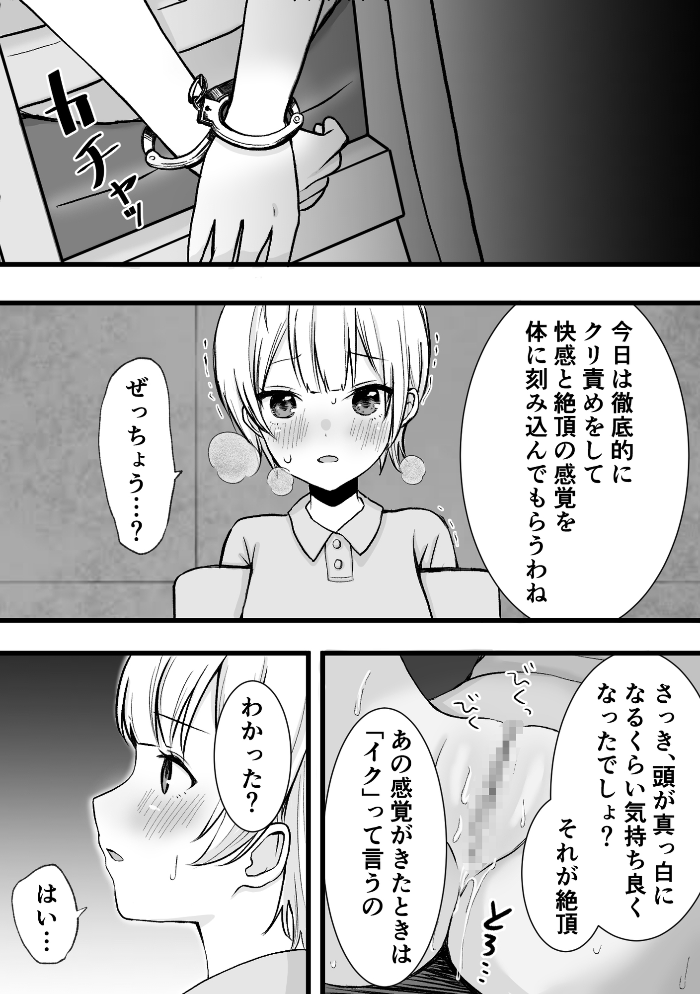 【連続絶頂】スパイ養成所 -快楽○問訓練-【クリ責め】 画像1