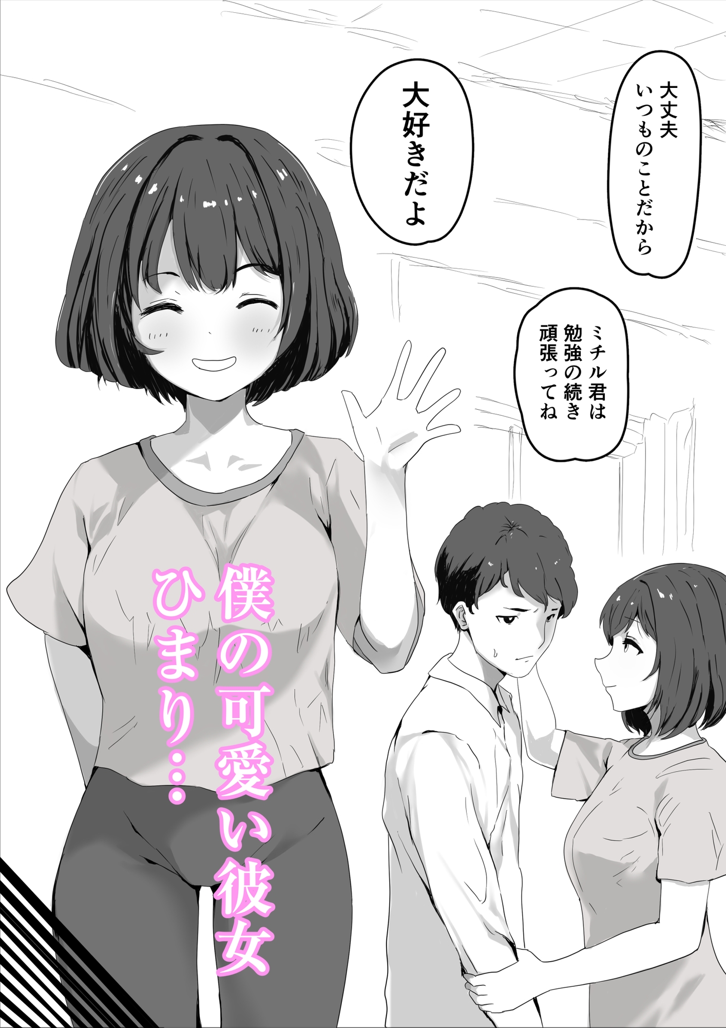 また先生達に呼び出されたから 画像2