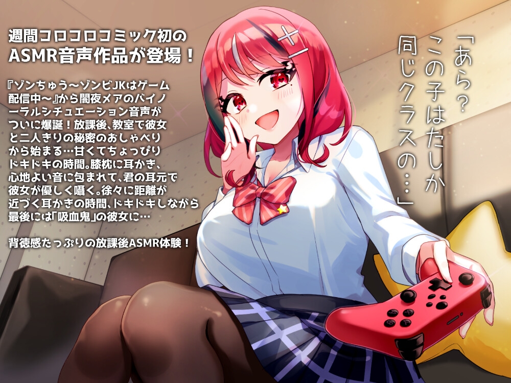 推し配信者がクラスメイトだった件 しかも放課後の誰もいない部室で2人きり…⁉ 画像1