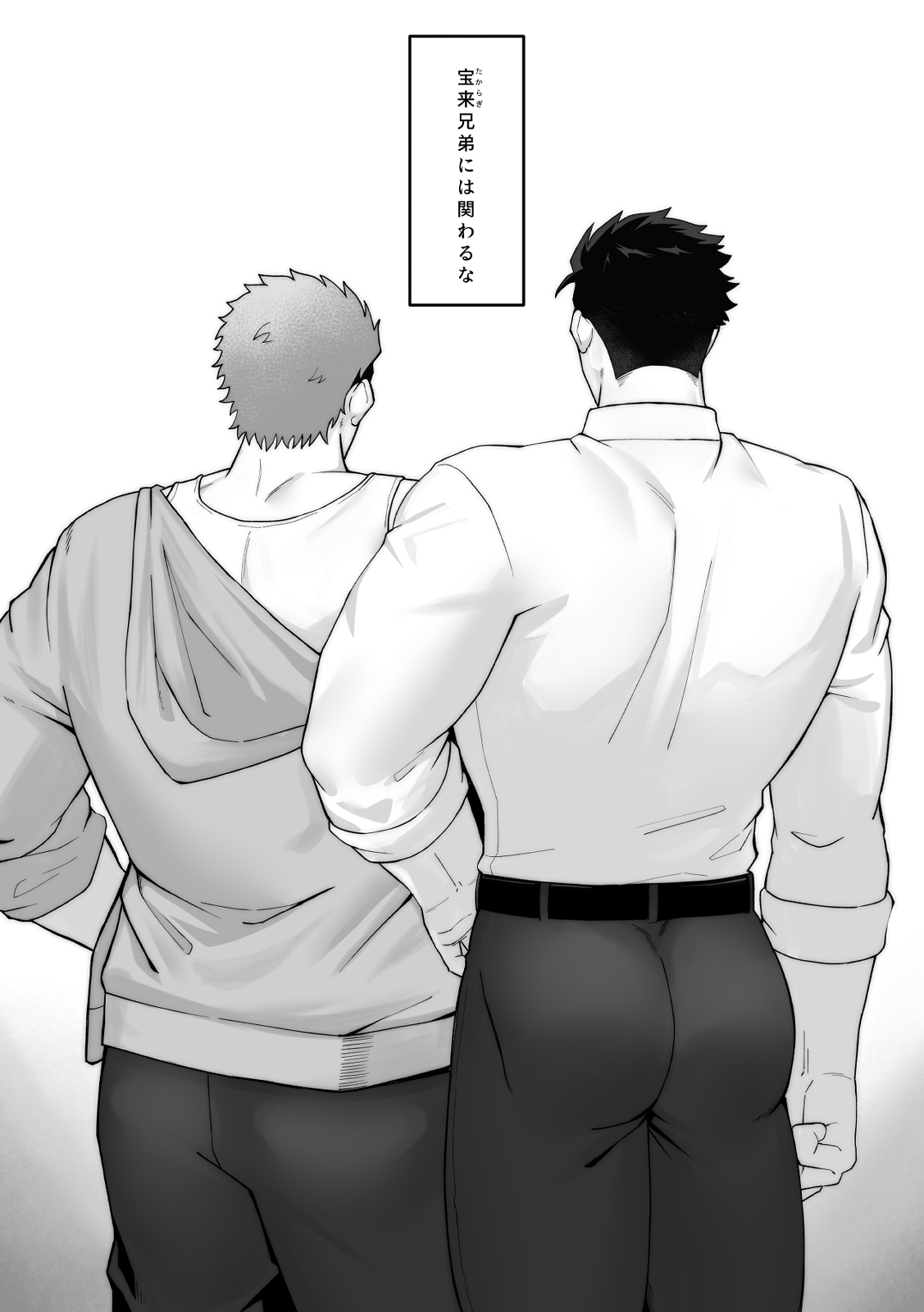 宝来兄弟には関わるな 画像1