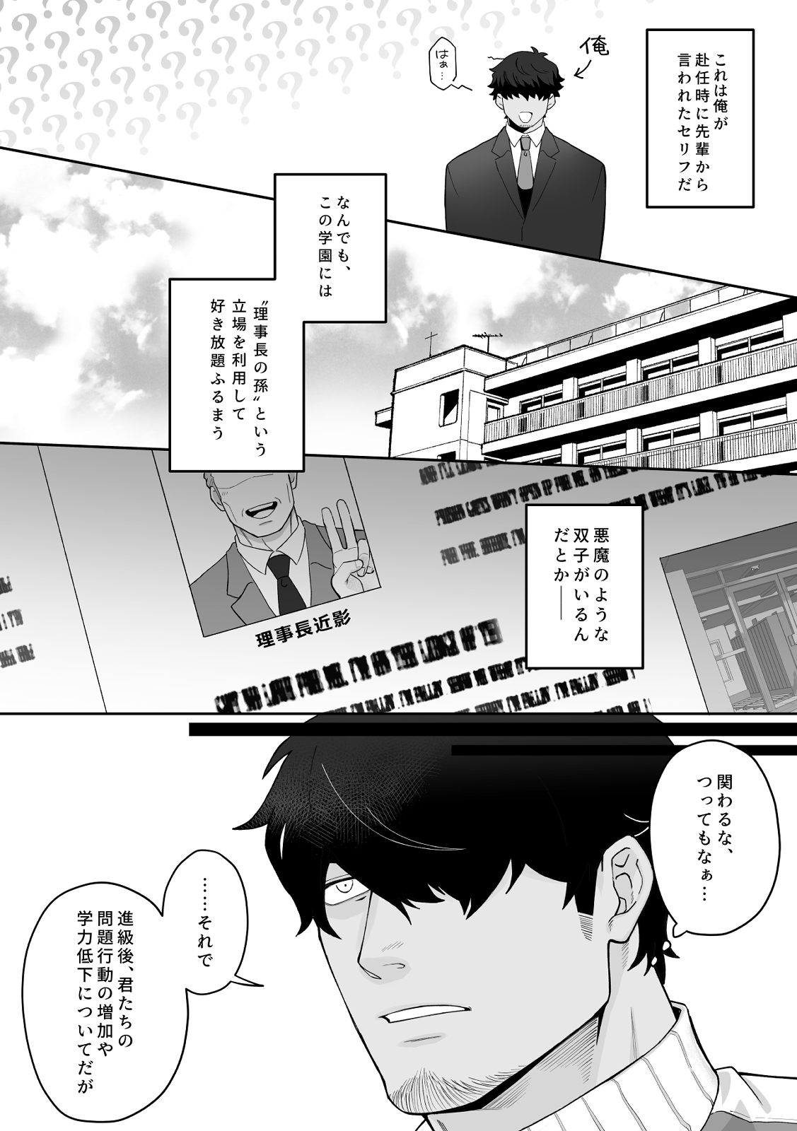 宝来兄弟には関わるな 画像2