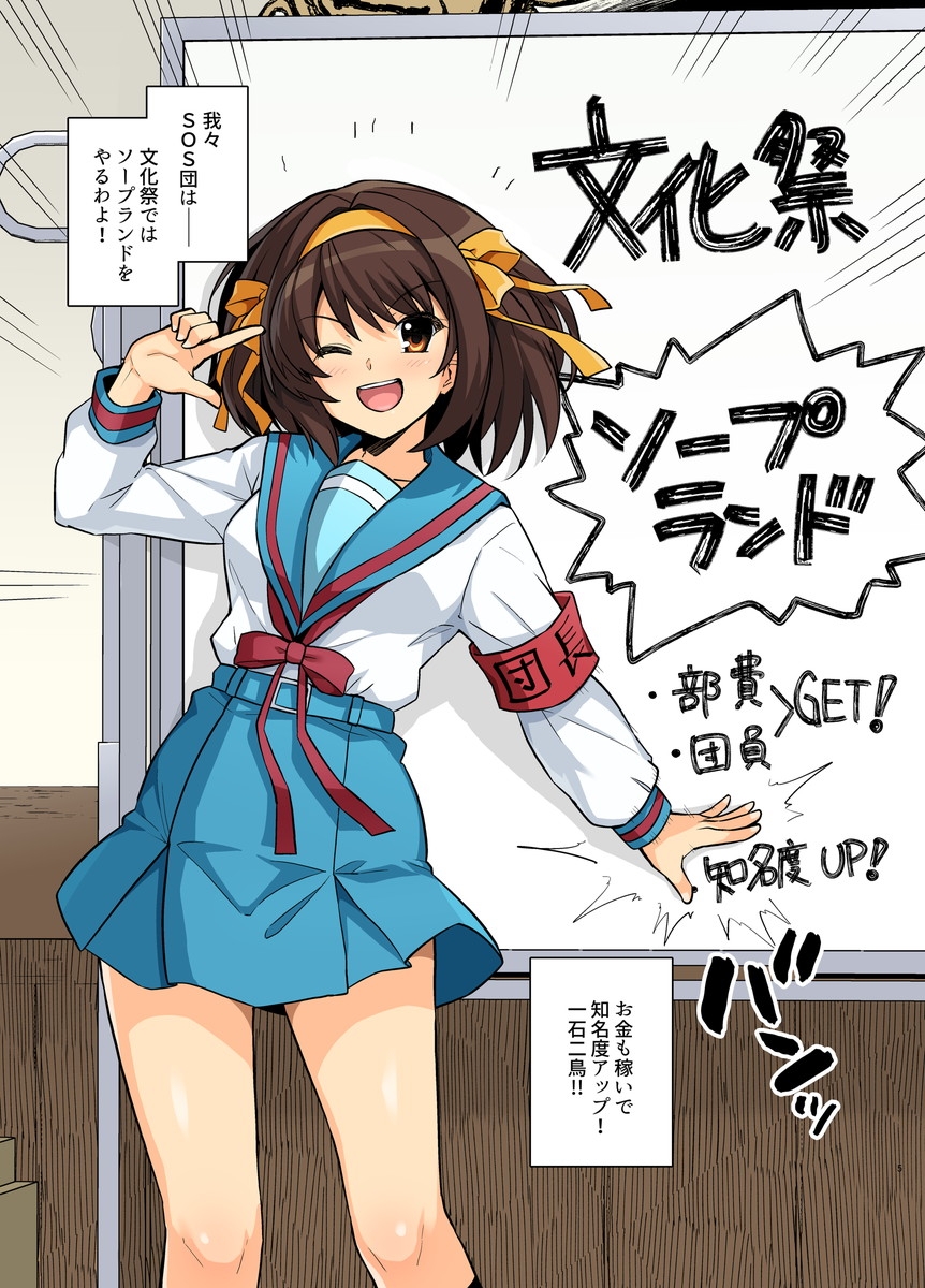 1ページごとにおっぱいが大きくなるハルヒさんの本+SOSソープへようこそ オールカラー版 画像4