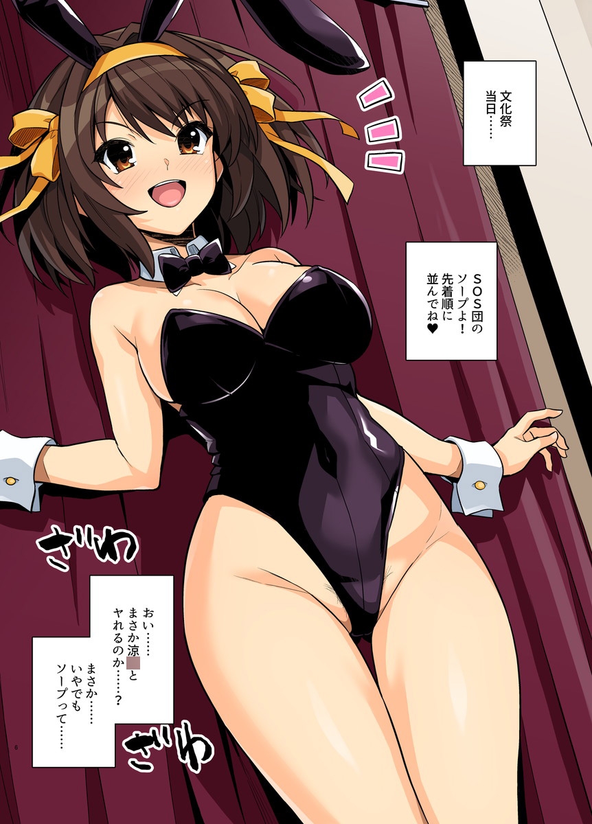1ページごとにおっぱいが大きくなるハルヒさんの本+SOSソープへようこそ オールカラー版 画像5