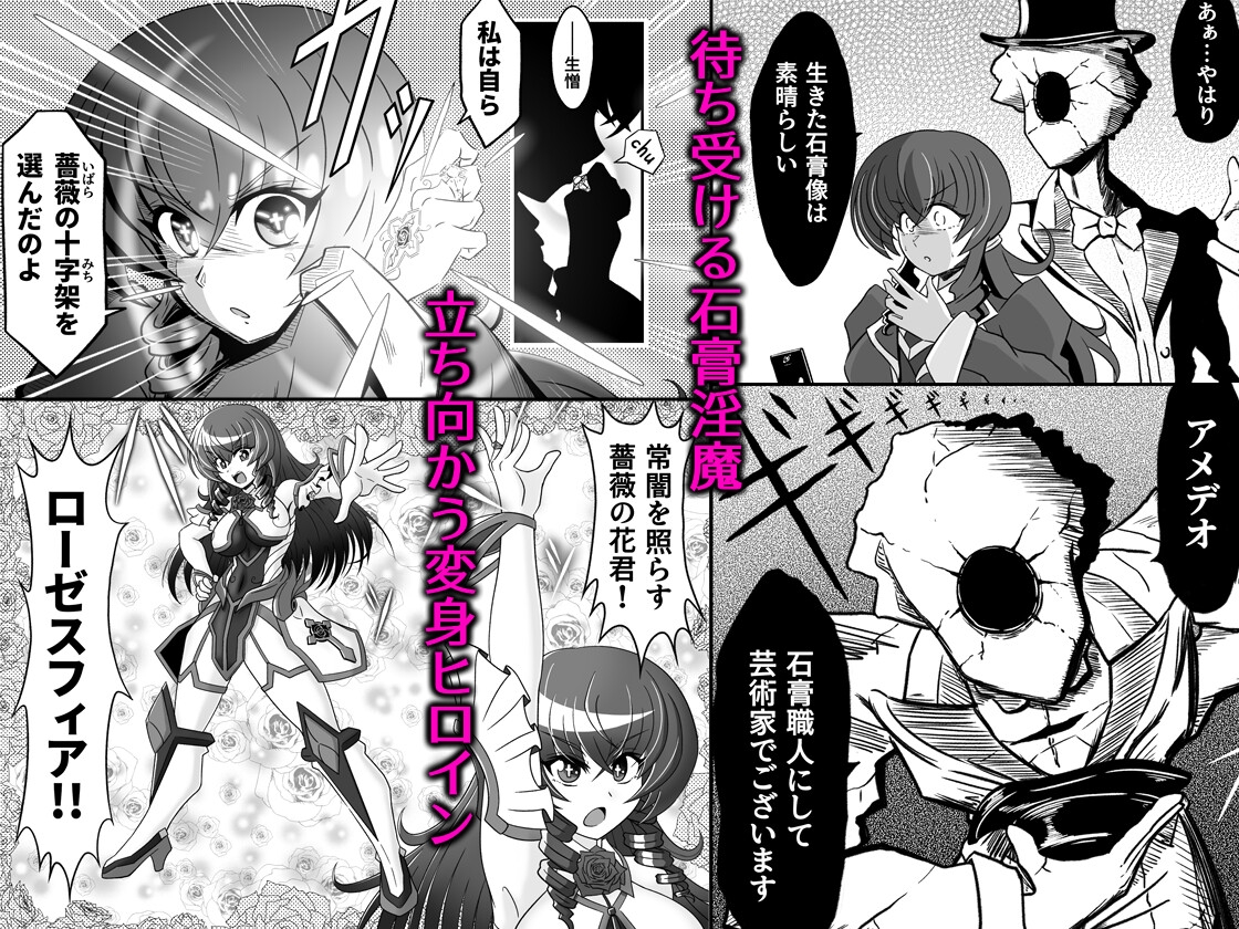 薔薇の花君ローゼスフィア～淫夢と恥辱の石膏像化～ 画像2