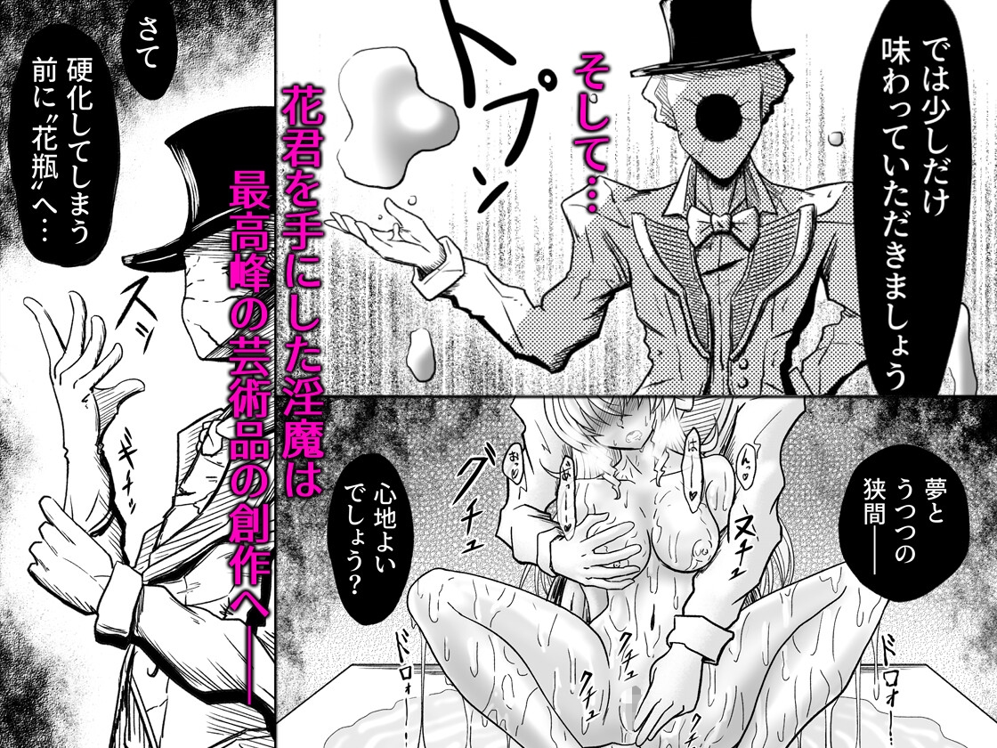 薔薇の花君ローゼスフィア～淫夢と恥辱の石膏像化～ 画像3