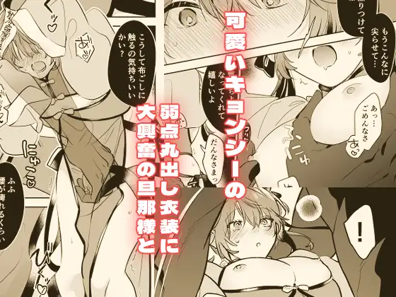 冥婚の花嫁番外編 キョンシーイオさんとえっちする話のサンプル画像2