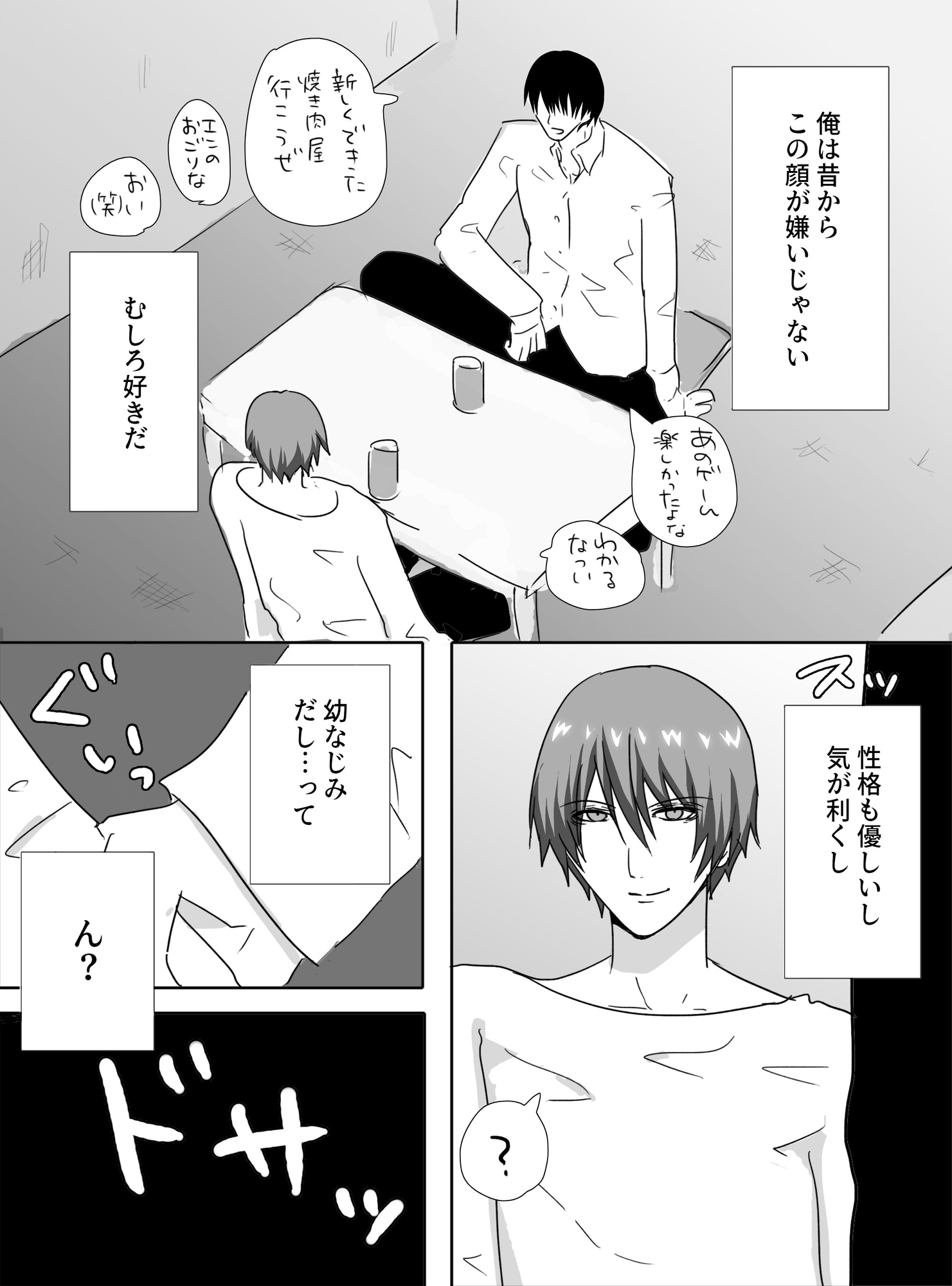 ハッピーデイズ〜幼なじみH〜 画像3