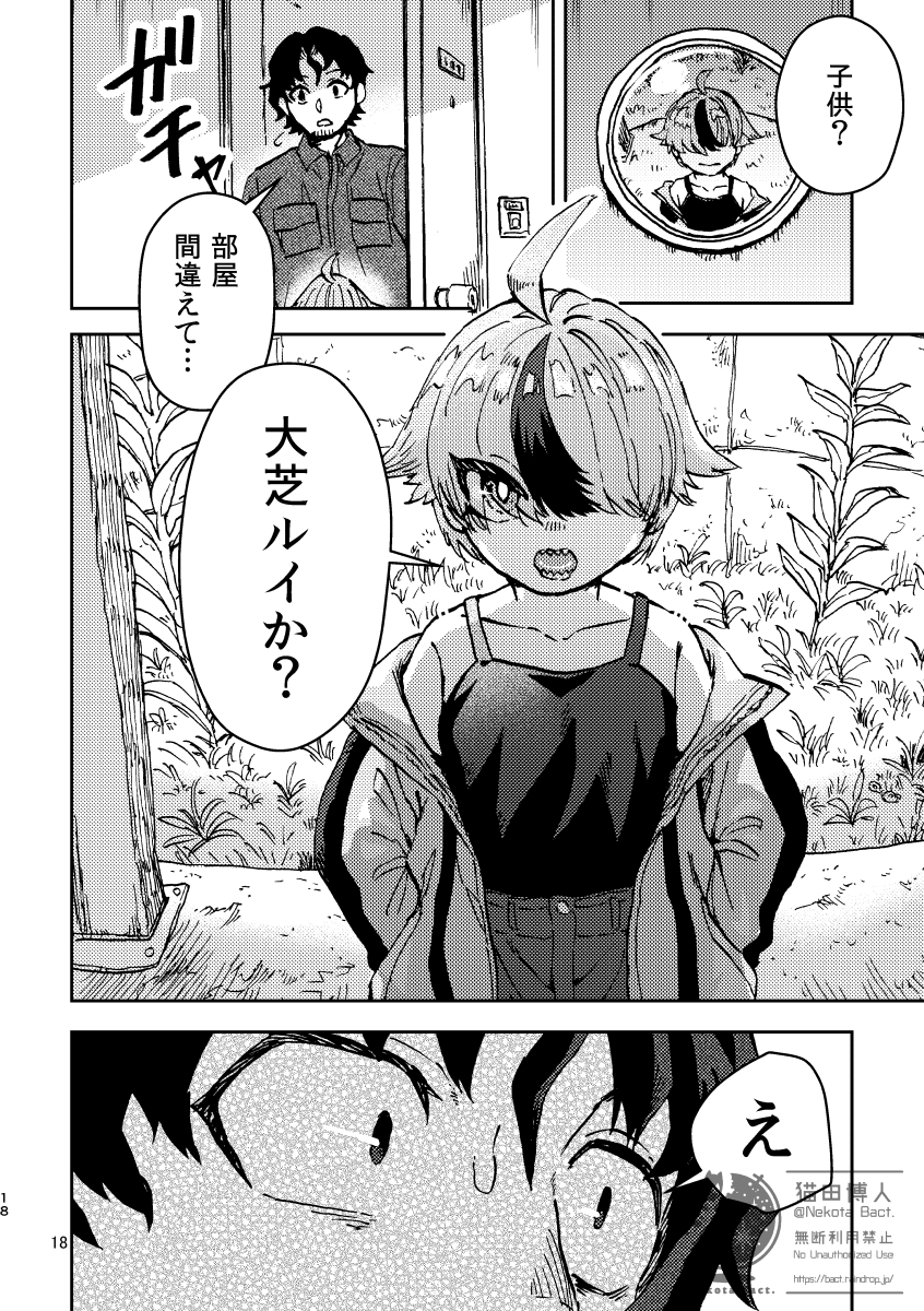 ヒロトは外を見てみたい・3 -おうち編- 画像9