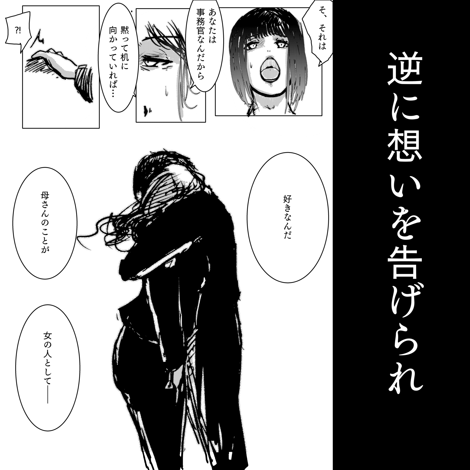 母と息子と寝取られと。～芹沢朋子、純愛編～ 画像3