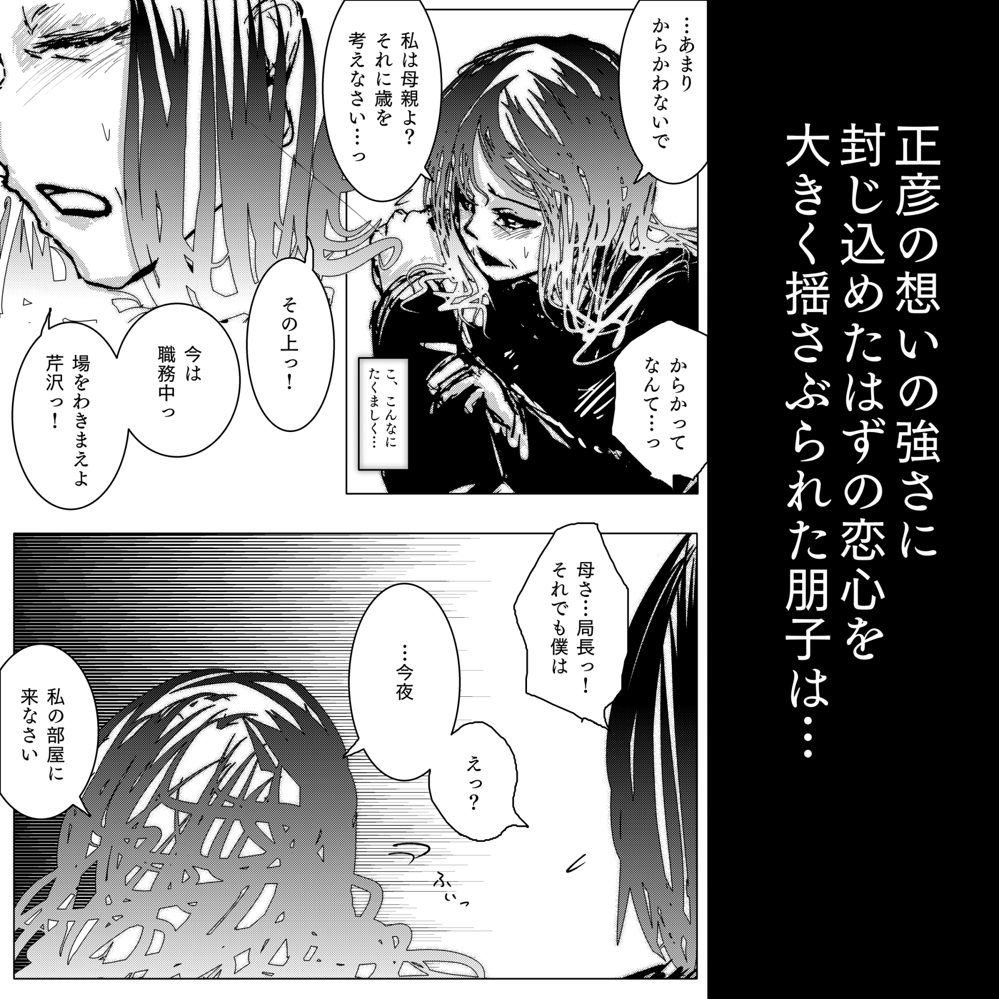 母と息子と寝取られと。～芹沢朋子、純愛編～ 画像5