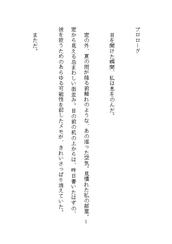 彼を延命させるタイムリープは100回イキで100日延ばし、アクメ実験で淫らな体に改造し命をつなぐ、絶対止められない連続絶頂の延命セックス