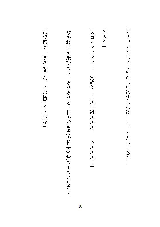 彼を延命させるタイムリープは100回イキで100日延ばし、アクメ実験で淫らな体に改造し命をつなぐ、絶対止められない連続絶頂の延命セックス