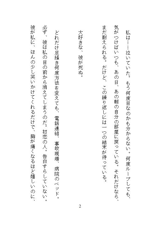 彼を延命させるタイムリープは100回イキで100日延ばし、アクメ実験で淫らな体に改造し命をつなぐ、絶対止められない連続絶頂の延命セックス
