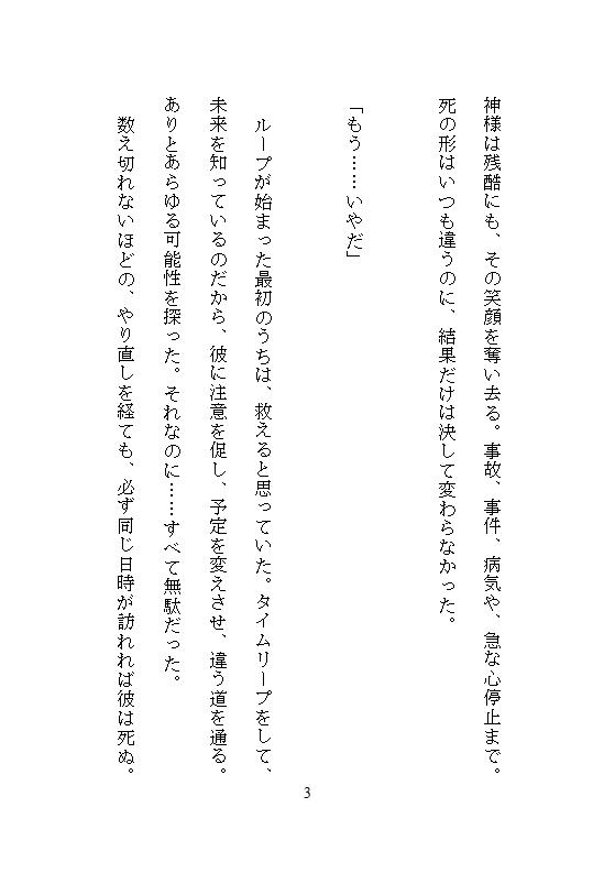 彼を延命させるタイムリープは100回イキで100日延ばし、アクメ実験で淫らな体に改造し命をつなぐ、絶対止められない連続絶頂の延命セックス