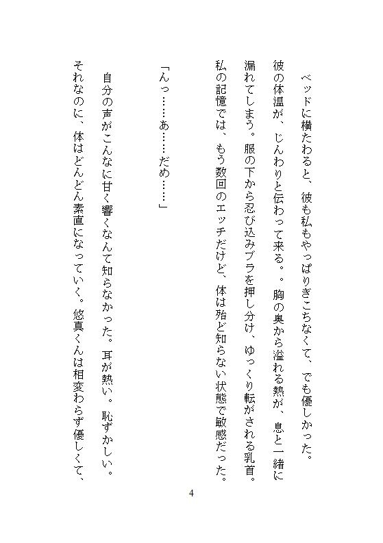 彼を延命させるタイムリープは100回イキで100日延ばし、アクメ実験で淫らな体に改造し命をつなぐ、絶対止められない連続絶頂の延命セックス