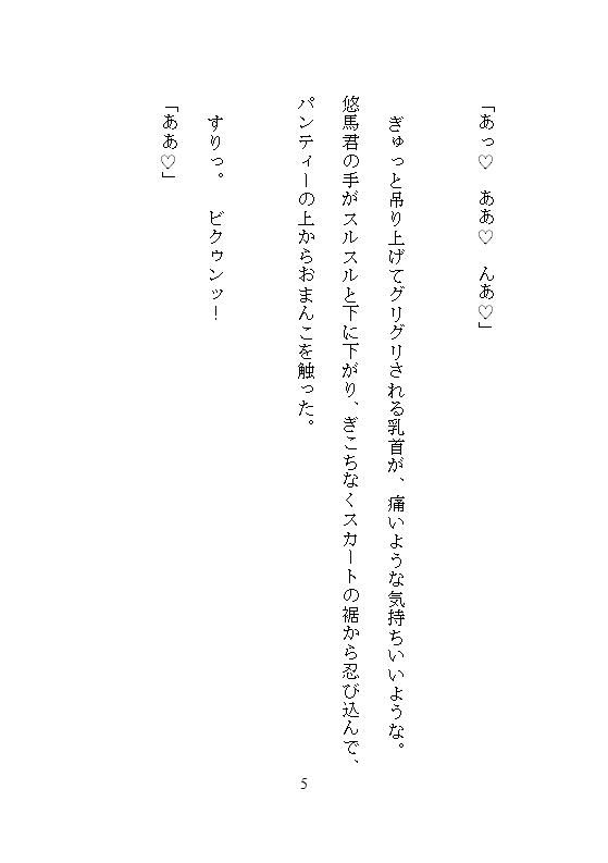 彼を延命させるタイムリープは100回イキで100日延ばし、アクメ実験で淫らな体に改造し命をつなぐ、絶対止められない連続絶頂の延命セックス