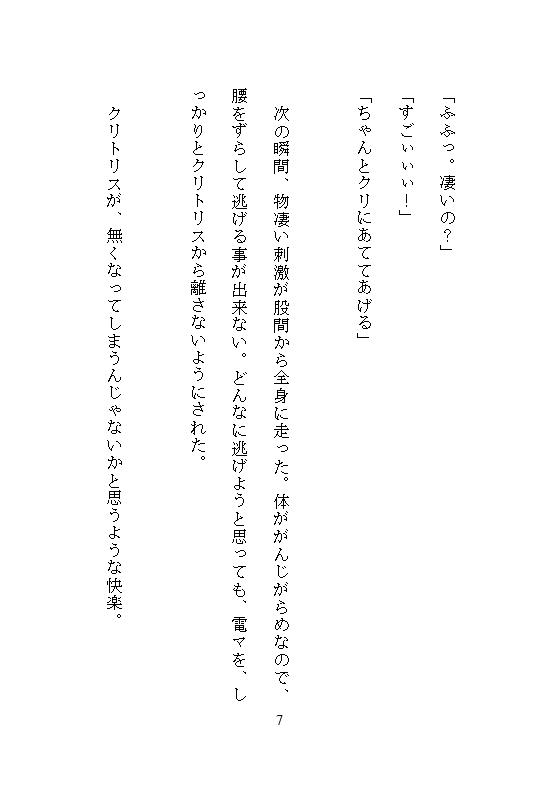 彼を延命させるタイムリープは100回イキで100日延ばし、アクメ実験で淫らな体に改造し命をつなぐ、絶対止められない連続絶頂の延命セックス