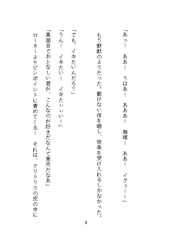 彼を延命させるタイムリープは100回イキで100日延ばし、アクメ実験で淫らな体に改造し命をつなぐ、絶対止められない連続絶頂の延命セックス
