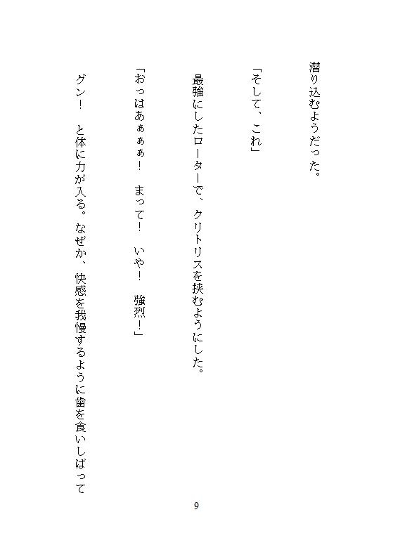 彼を延命させるタイムリープは100回イキで100日延ばし、アクメ実験で淫らな体に改造し命をつなぐ、絶対止められない連続絶頂の延命セックス