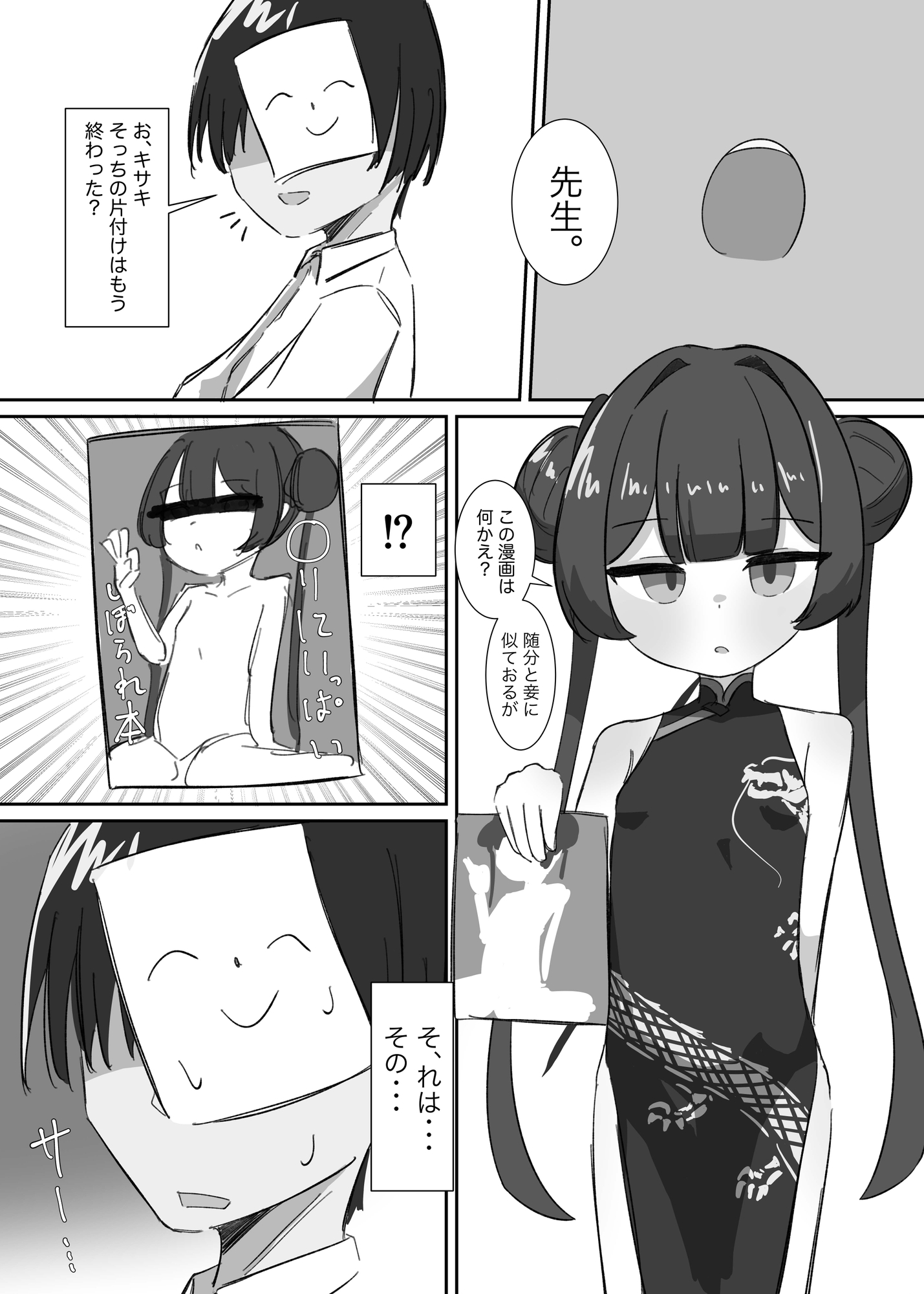 キサキにひたすら絞られる本 画像1