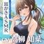 【2025年11月01日迄限定特典】ひと夏の想い出『癒姫学園水泳部』～キミに恋する天然お姉さん彼女⭐～【CV.高柳知葉】