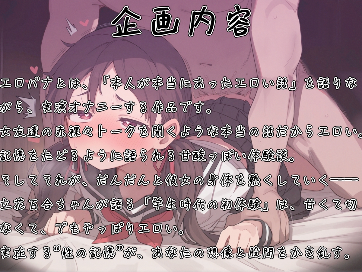 エロバナ-本当にあったエロい話-【初体験の想い出オホ声オナニー立花百合編】 画像1