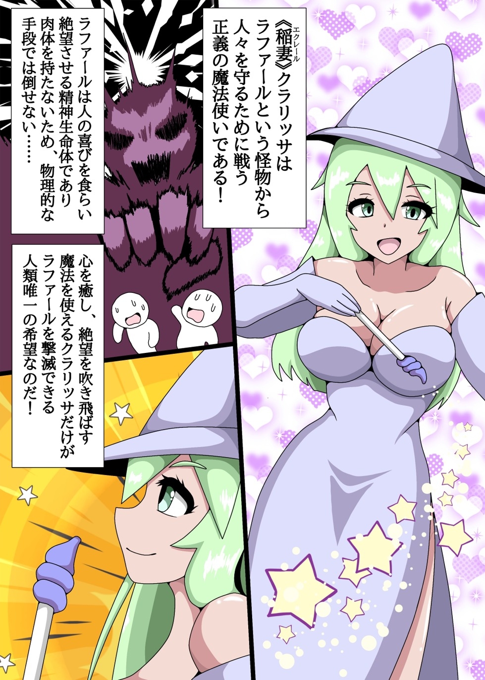 敗けた魔女なんて蟲と同じ 画像1