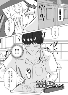 センパイって、乳首弱いんですか? 画像1