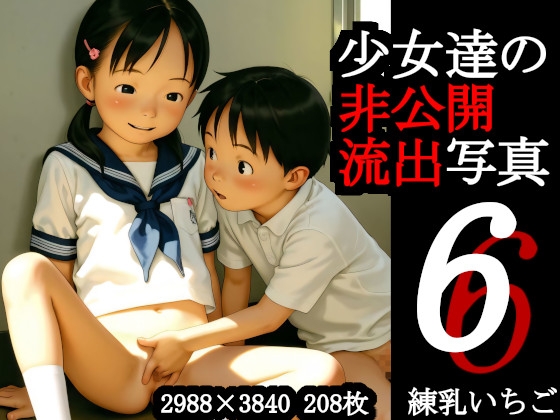 少女達の非公開流出写真6