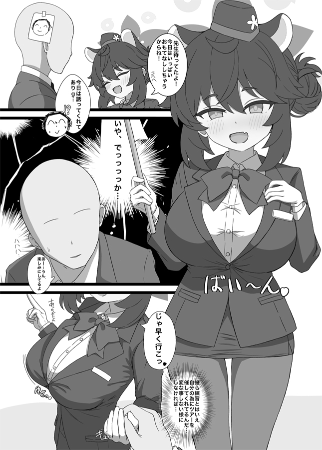 カエデと秘密のガイドツアー 画像1