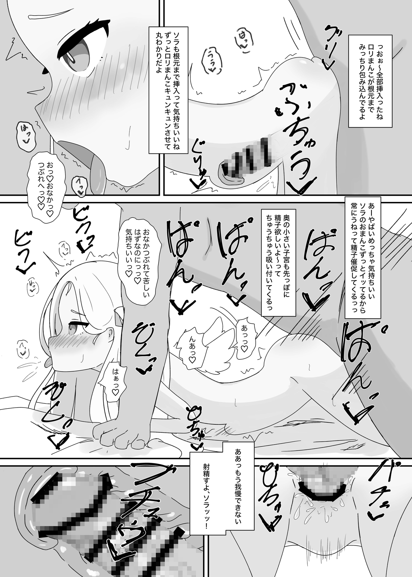 ソラちゃんと完全合意(さいみん)でエッチする本 画像3