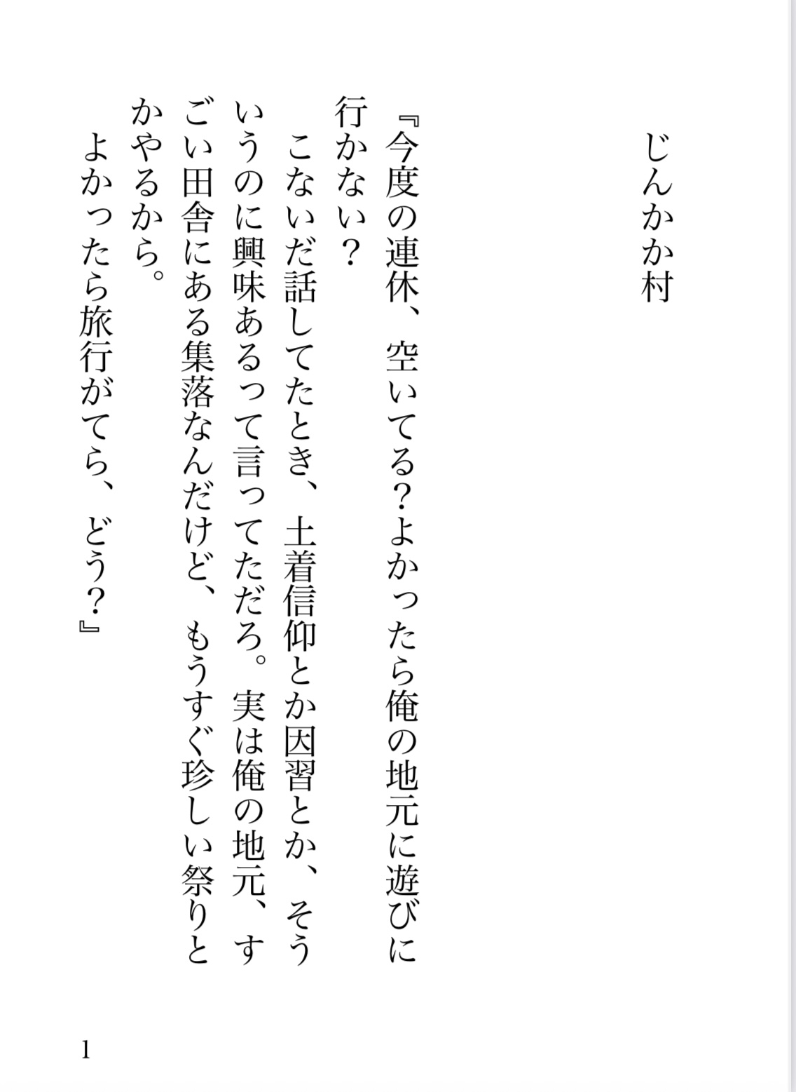 じんかか村〜因習村で肥大化されたクリを女の子に挿入したり、二穴責めまでされちゃいました♡〜