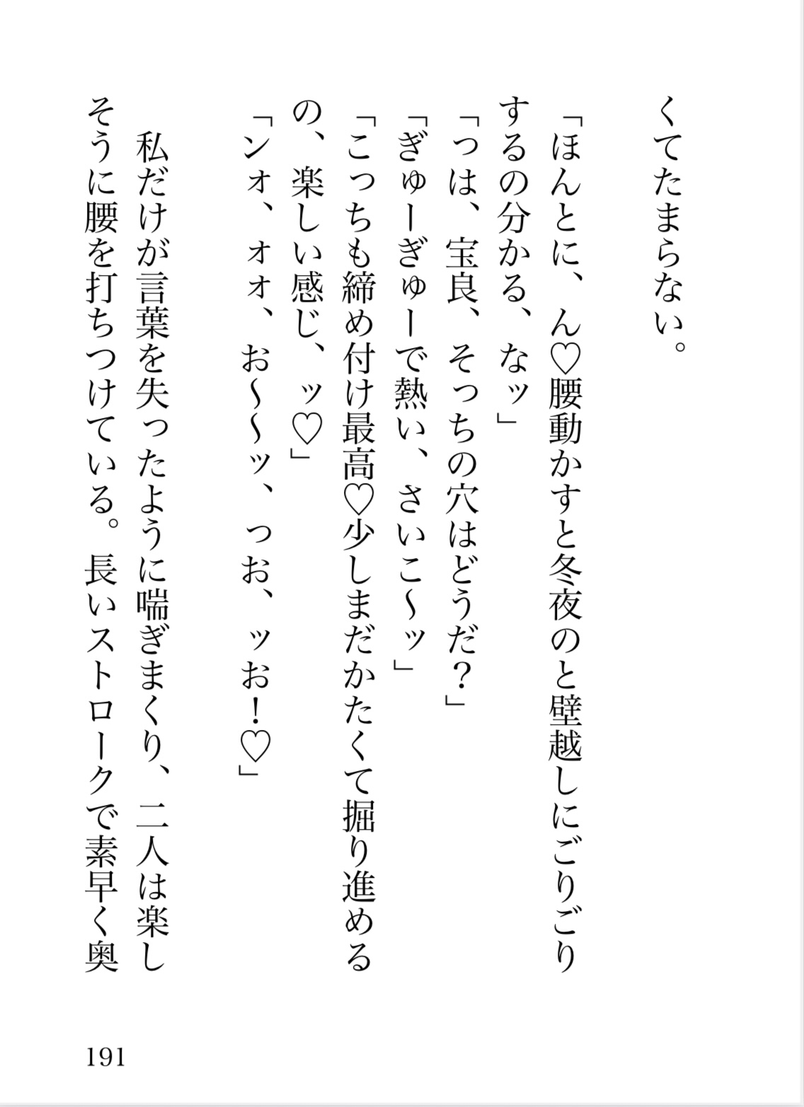 じんかか村〜因習村で肥大化されたクリを女の子に挿入したり、二穴責めまでされちゃいました♡〜