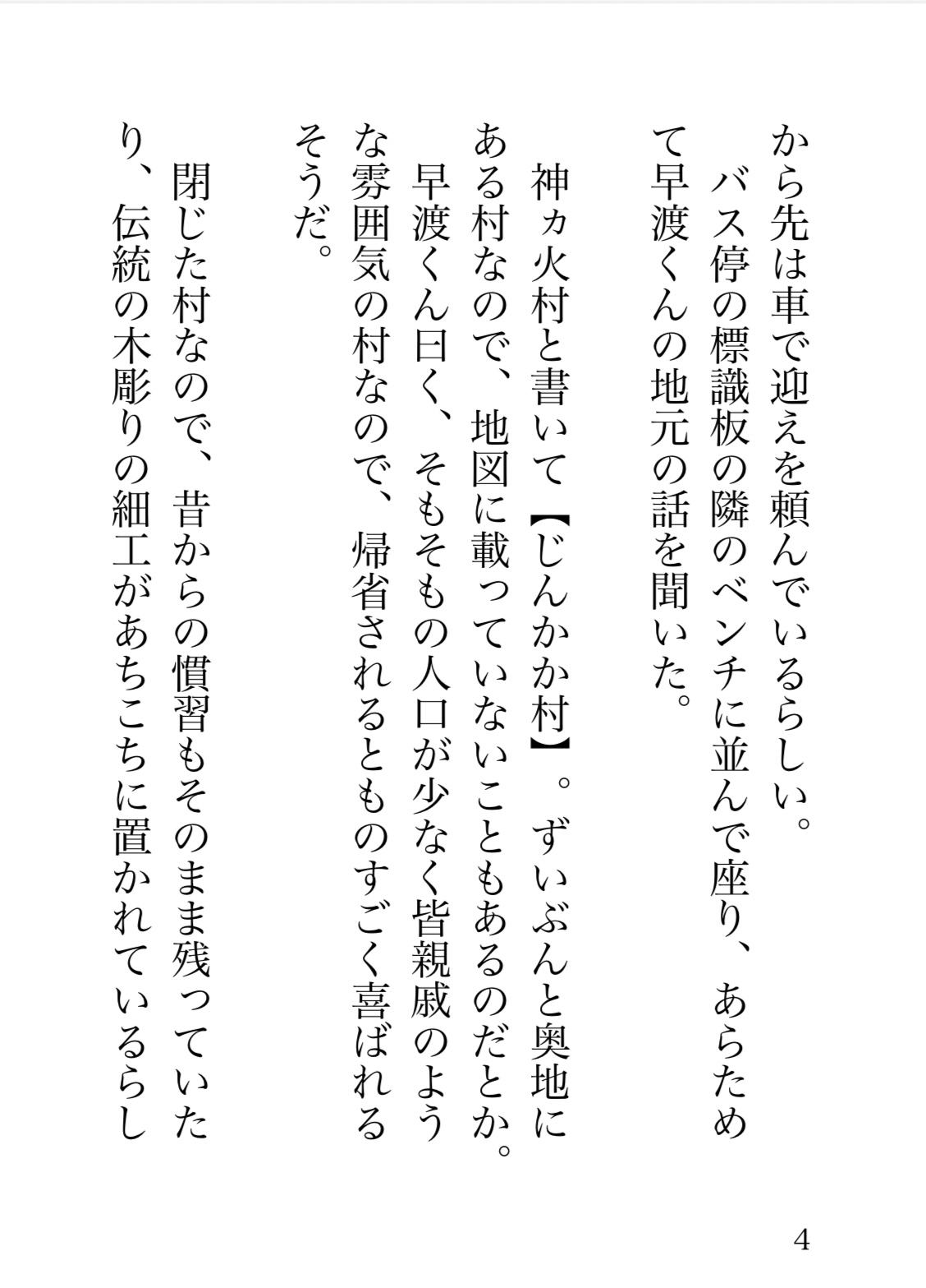 じんかか村〜因習村で肥大化されたクリを女の子に挿入したり、二穴責めまでされちゃいました♡〜