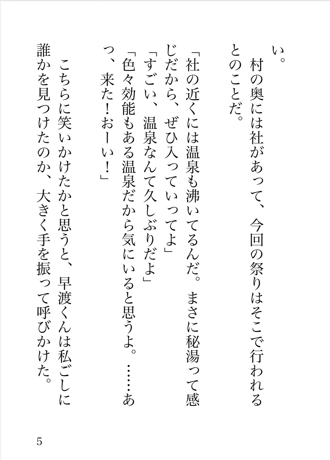 じんかか村〜因習村で肥大化されたクリを女の子に挿入したり、二穴責めまでされちゃいました♡〜