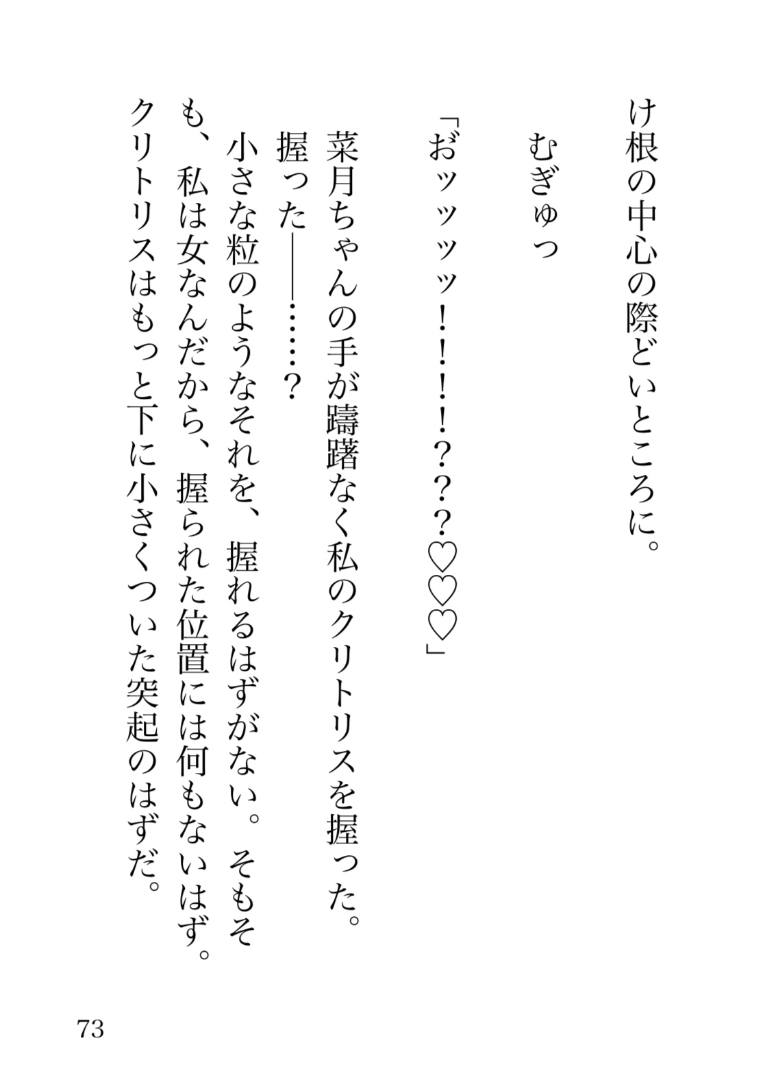 じんかか村〜因習村で肥大化されたクリを女の子に挿入したり、二穴責めまでされちゃいました♡〜