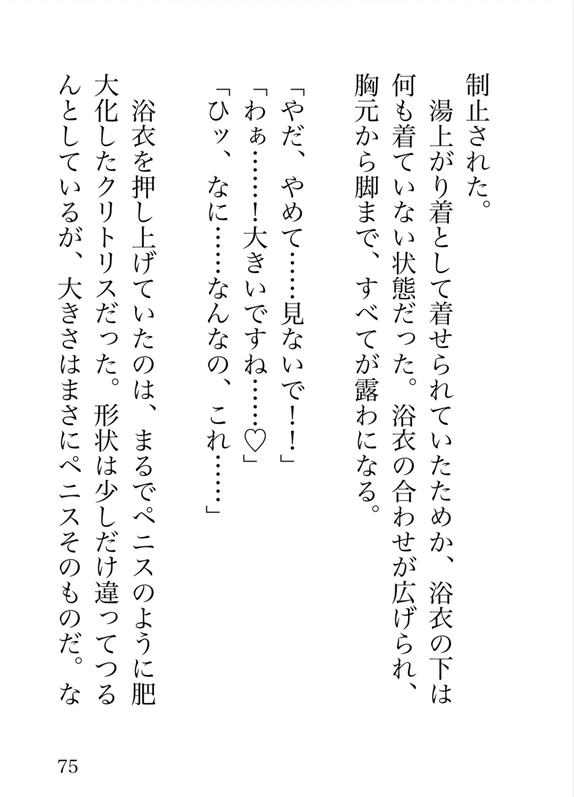 じんかか村〜因習村で肥大化されたクリを女の子に挿入したり、二穴責めまでされちゃいました♡〜