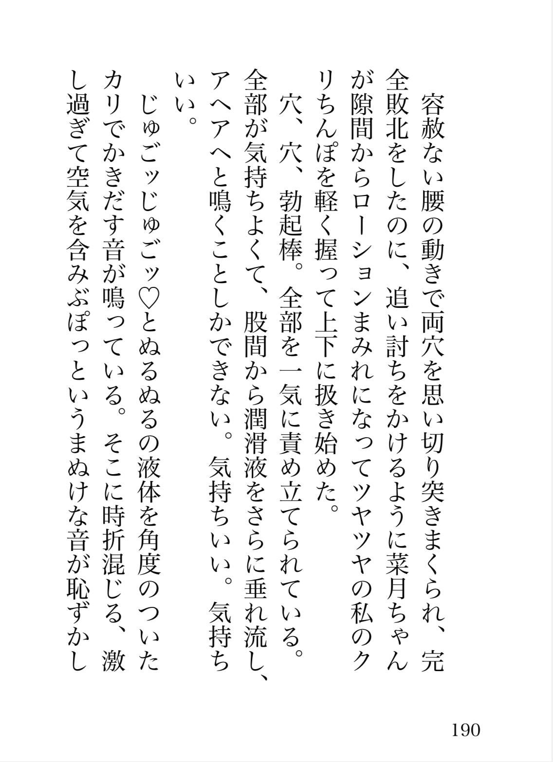 じんかか村〜因習村で肥大化されたクリを女の子に挿入したり、二穴責めまでされちゃいました♡〜