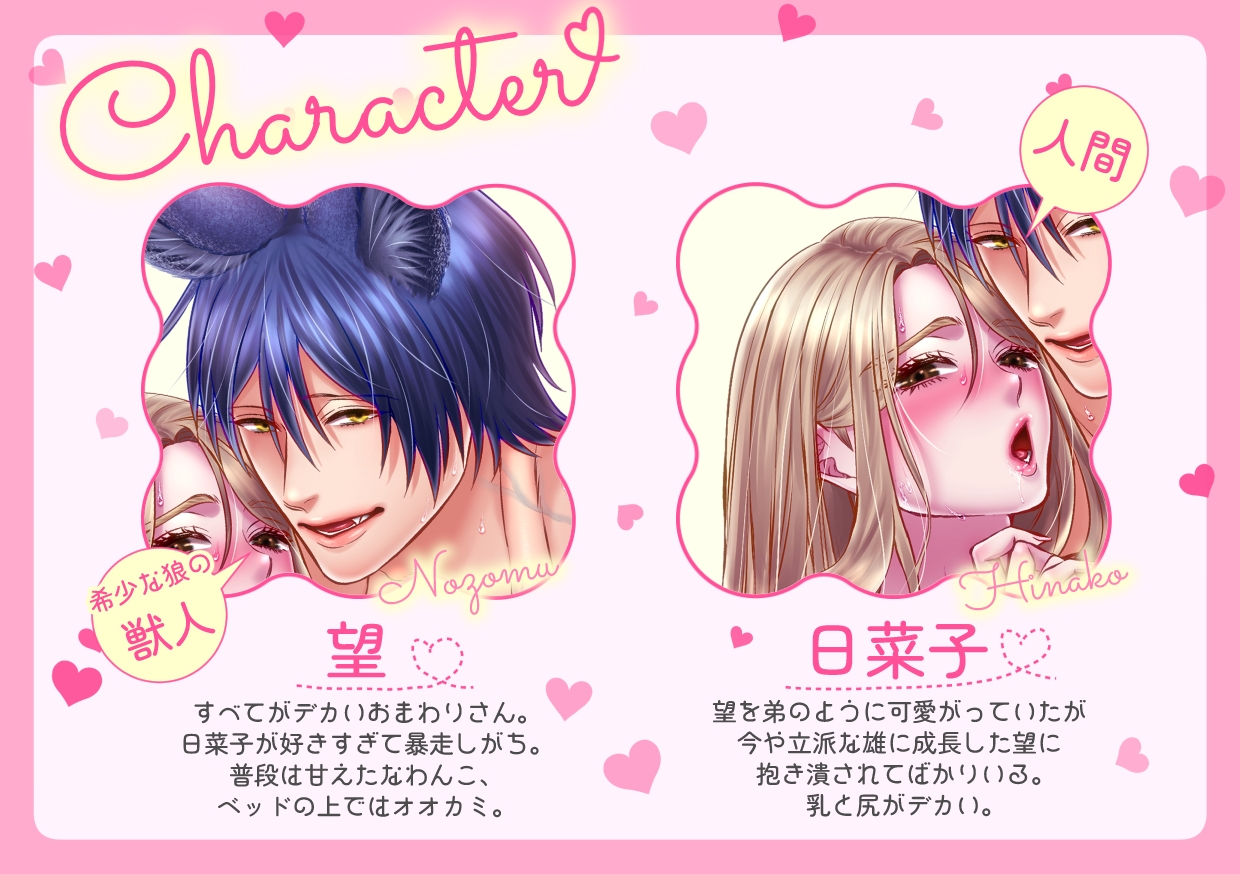 初恋オオカミの求愛ピストン〜ツガイくんとガチイキ♡ラブホテル24h【おもちゃ・拘束・体格差えっち】 画像1